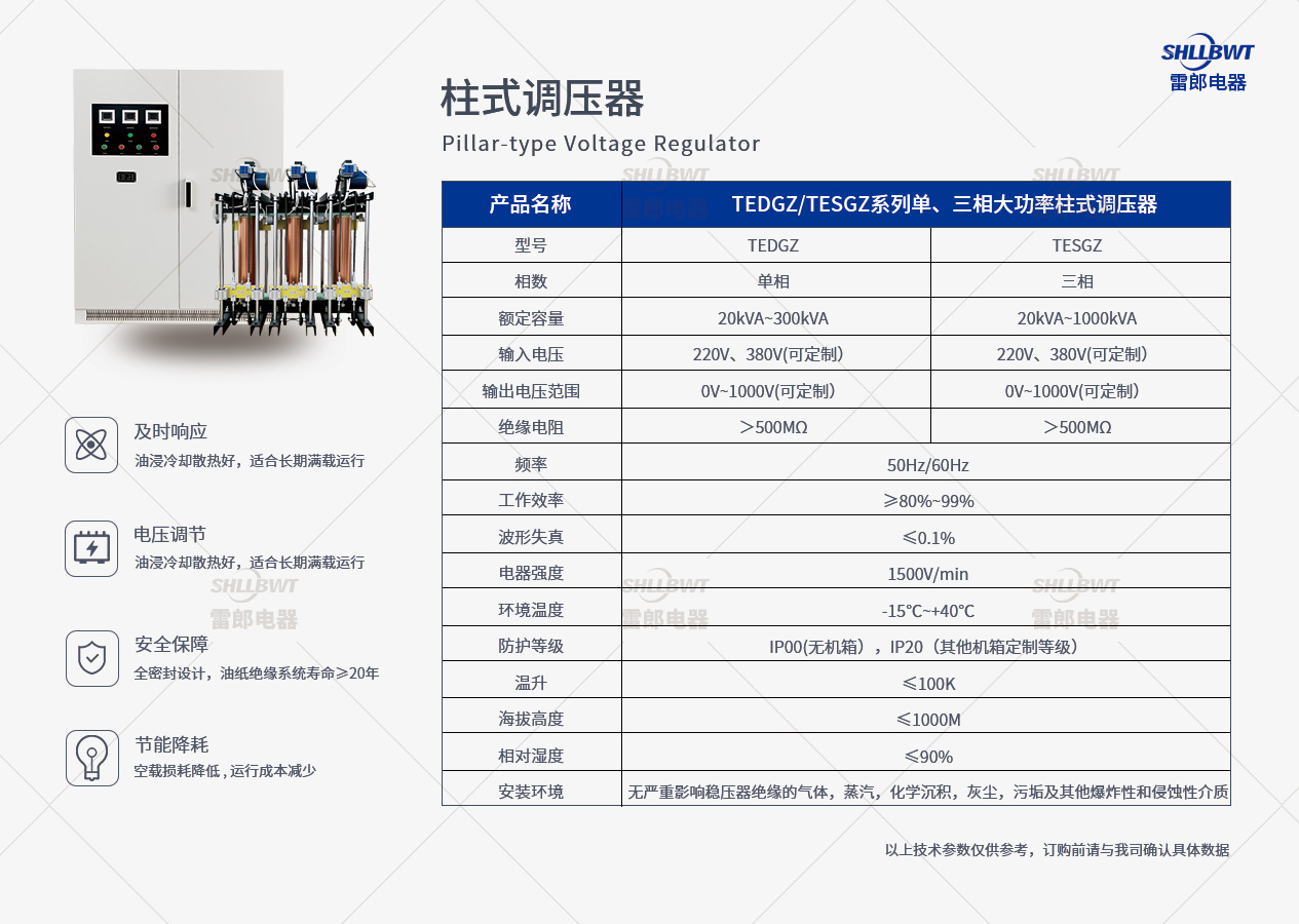 柱式調壓器.jpg