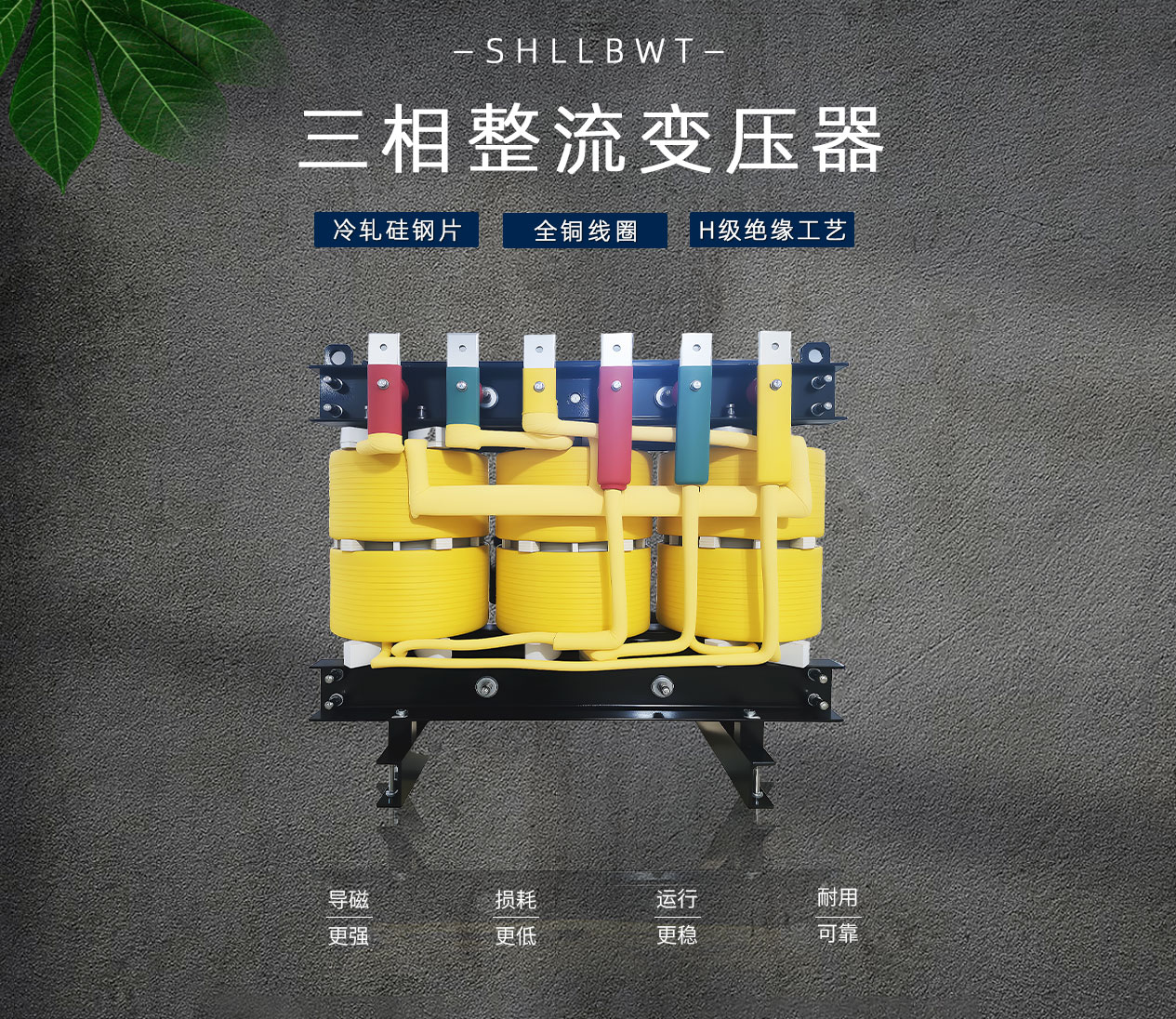 D-_產品主圖+詳情頁_變壓器_三相整流變壓器_1265_04.jpg