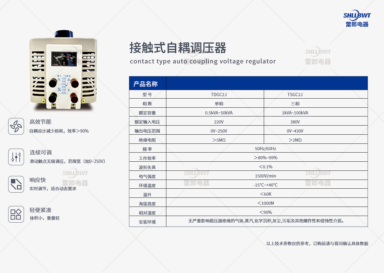 接觸式自耦調(diào)壓器.jpg